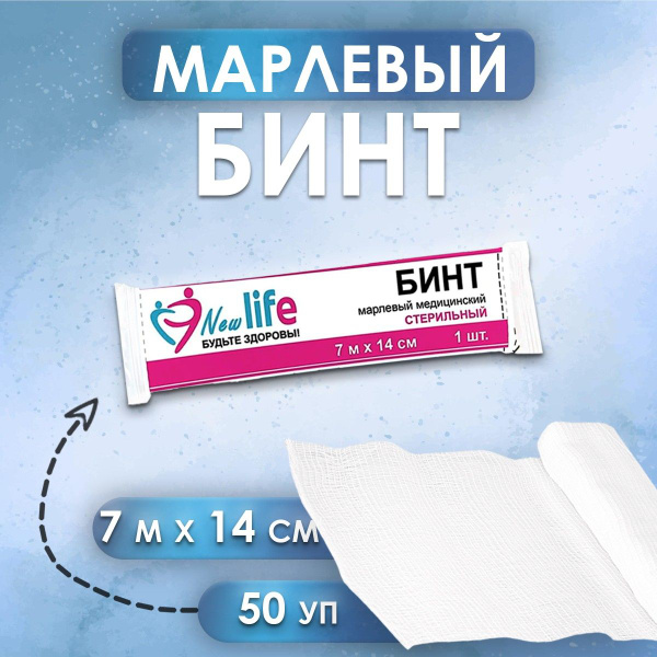 Бинт марлевый медицинский стерильный в индивидуальной упаковке Навтекс ...