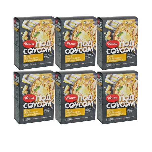 УВЕЛКА Набор для приготовления Паста "Карбонара" в сырном соусе соусе ...