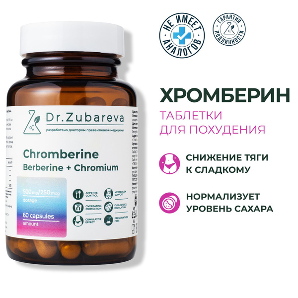 Комплексная пищевая добавка: "Хромберин / Chromberine" купить на OZON ...