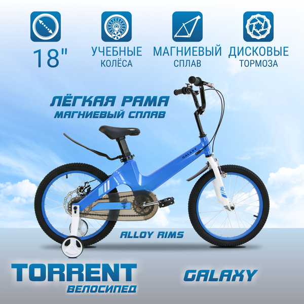 Детский велосипед TORRENT Galaxy 18 (добавочные колёса,1скорость ...