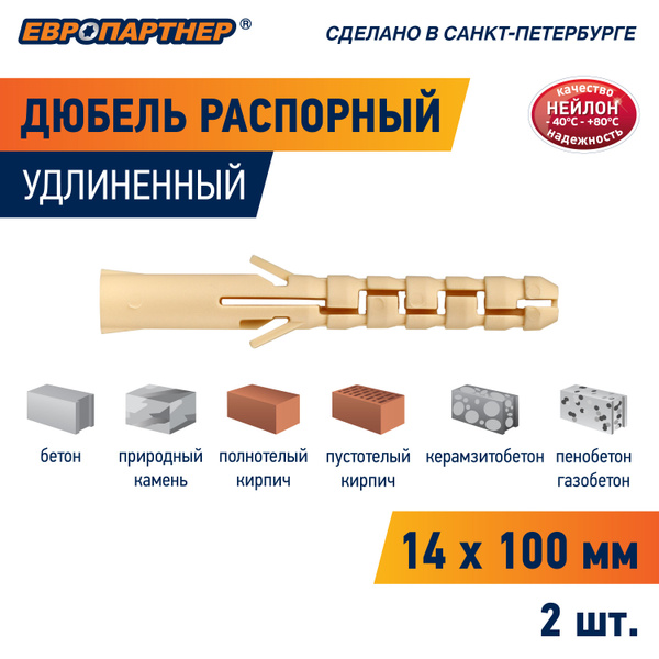 Дюбель распорный 14х100мм PND нейлоновый Европартнер (2 шт.) - купить с ...