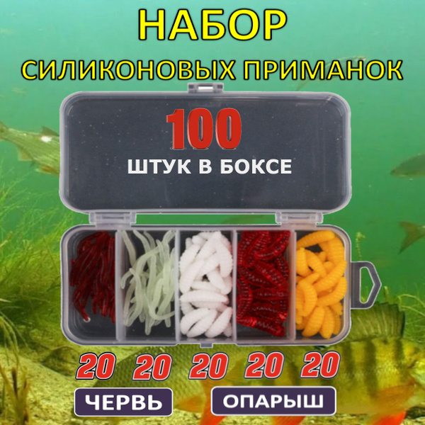 Силиконовые приманки для рыбалки червь, опарыш - купить по доступной ...