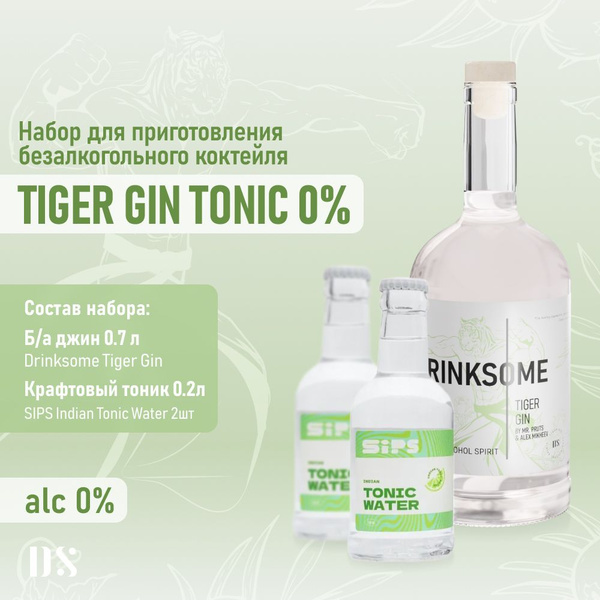 Джин тоник безалкогольный коктейль Drinksome набор купить на OZON по ...