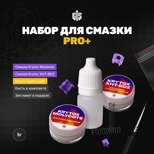 Набор "Про+" (5 грамм) для смазки переключателей (свитчей) клавиатуры ...