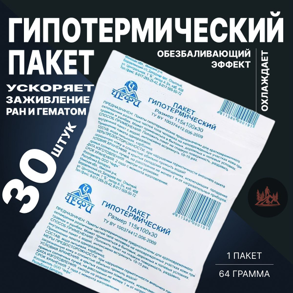 Пакет гипотермический охлаждающий ЧЕФИ, 30 штук - купить с доставкой по ...