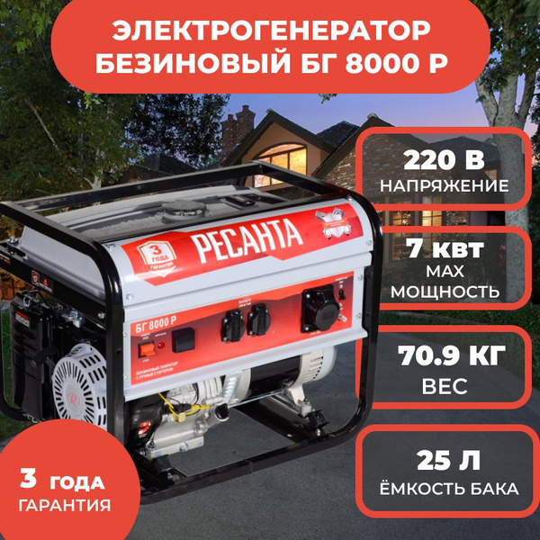 Электрогенератор бензиновый БГ 8000 Р Ресанта, 6,5 кВт купить на OZON ...