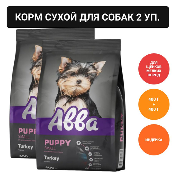 АВВА Premium Puppy Сухой корм для щенков мелких пород, индейка, 400 гр ...