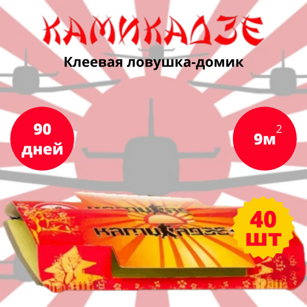 Камикадзе, Клеевая ловушка против тараканов - купить с доставкой по ...