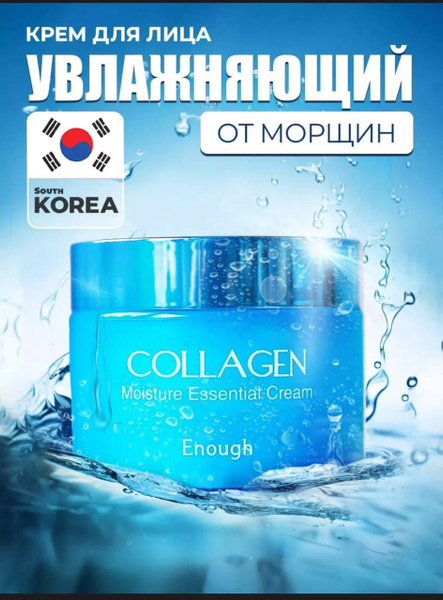 Крем для лица с коллагеном увлажняющий/ Крем коллаген Корея - купить с ...