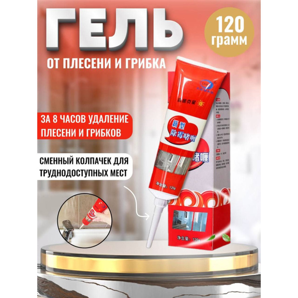 Средство от плесени в ванной - купить с доставкой по выгодным ценам в ...