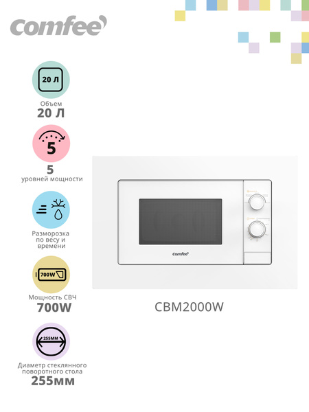 Встраиваемая микроволновая печь Comfee CBM2000 - купить по низким ценам ...