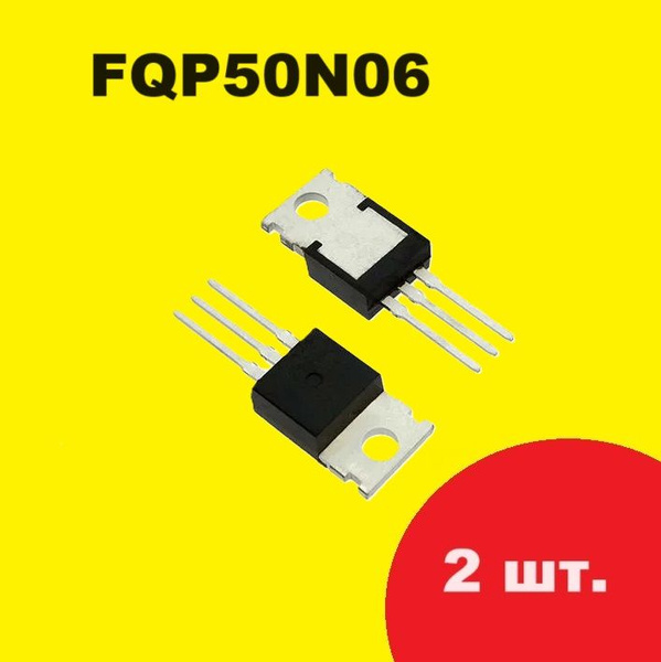 FQP 50N06 транзистор (2 шт.) TO-220, STB55NF06T4 схема 2SK2376 ...