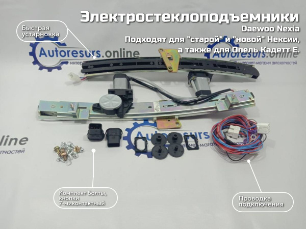 Стеклоподъемник Nexia R3 передний правый электрический GM (всборе)