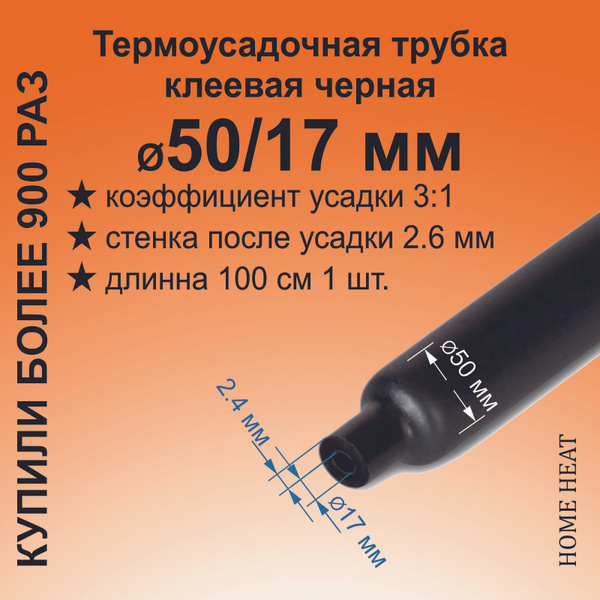 Термоусадка для проводов, черная 50/17 мм, термоусадочная трубка с ...