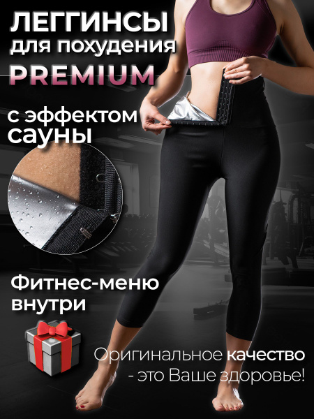 Одежда для похудения Home SPA - купить с доставкой по выгодным ценам в ...