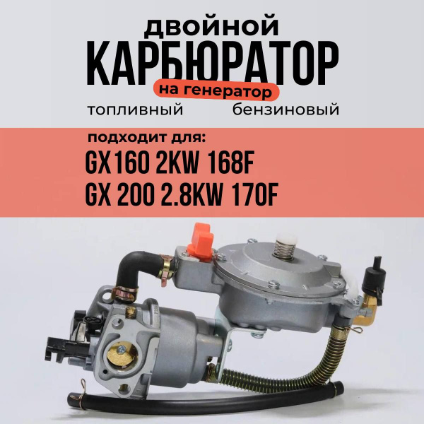 Двойной карбюратор на генератор бензиновый - купить по выгодной цене в ...