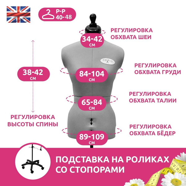 Манекен женский портновский Celine Plus р.S 40-48 /раздвижной - купить ...