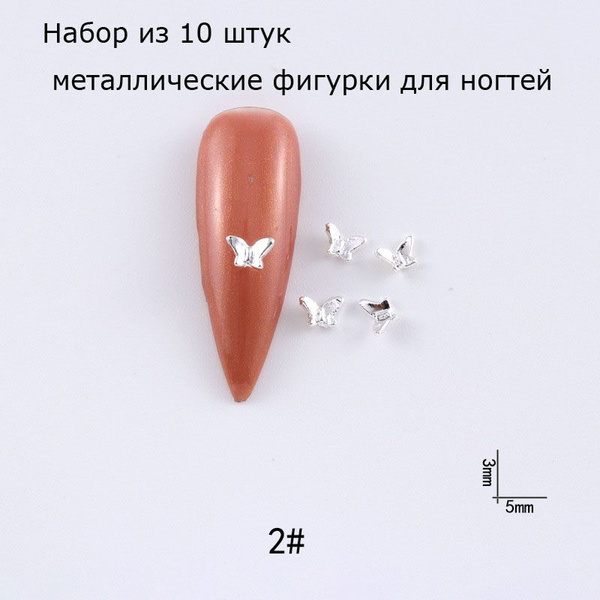 фигурки для маникюра бантики/Набор из 10 штук/металлические Украшение ...