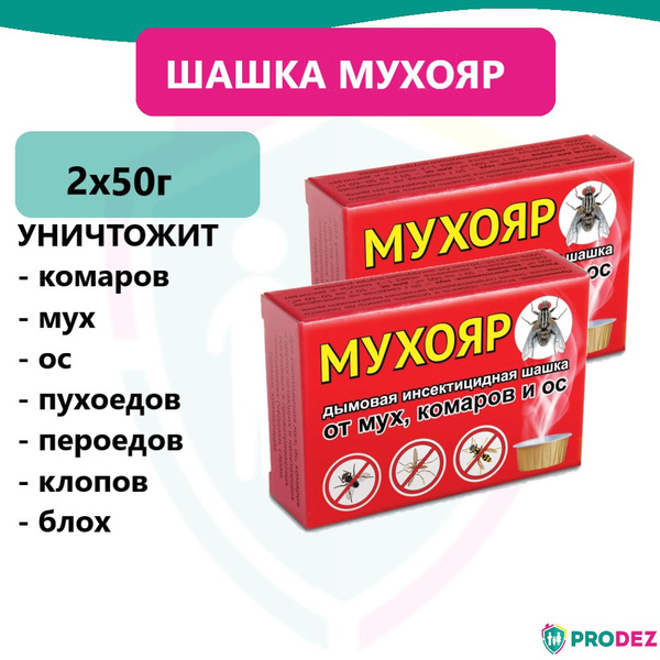 Шашка от мух, комаров, ос, клопов, блох Мухояр Дымовая (50г) 2шт ...