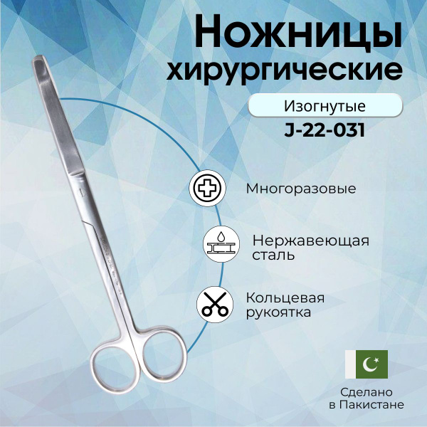 Ножницы медицинские (хирургические, стандартные, 20.0см) вертикально ...