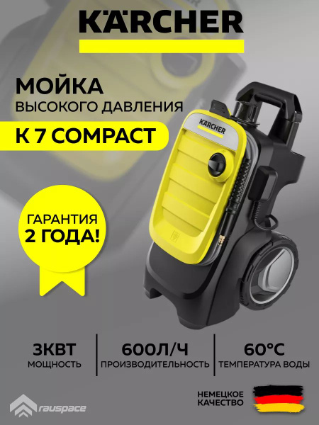 Мойка высокого давления минимойка K7 Compact автомобиля - купить в ...