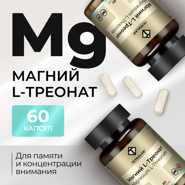 БАД Магний L - Треонат антистресс 60 капсул купить на OZON по низкой ...