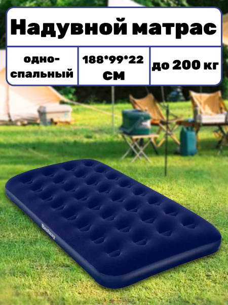 Матрас надувной BESTWAY 188 - купить по выгодной цене в интернет ...