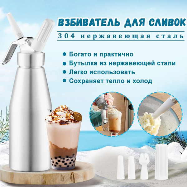 Характеристики Кулинарный кремер/Сифон для взбивания сливок, кремер,500 ...
