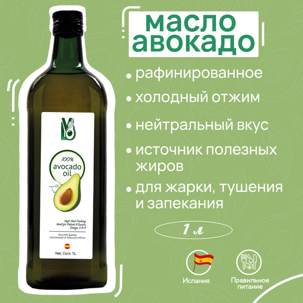 Масло авокадо, 1 ЛИТР, пищевое, холодного отжима, для жарки и салатов ...
