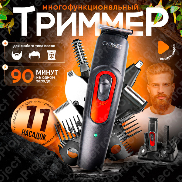 Купить триммер FitoProject Триммер; триммер для бороды; тример-бритва ...