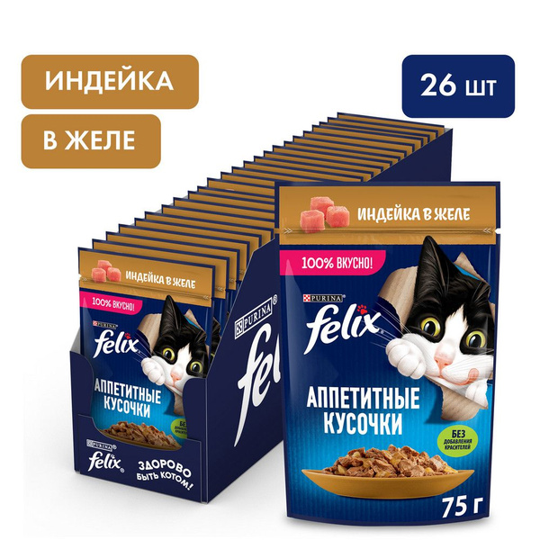 FELIX АППЕТИТНЫЕ КУСОЧКИ / Паучи Пурина Феликс Аппетитные кусочки для ...