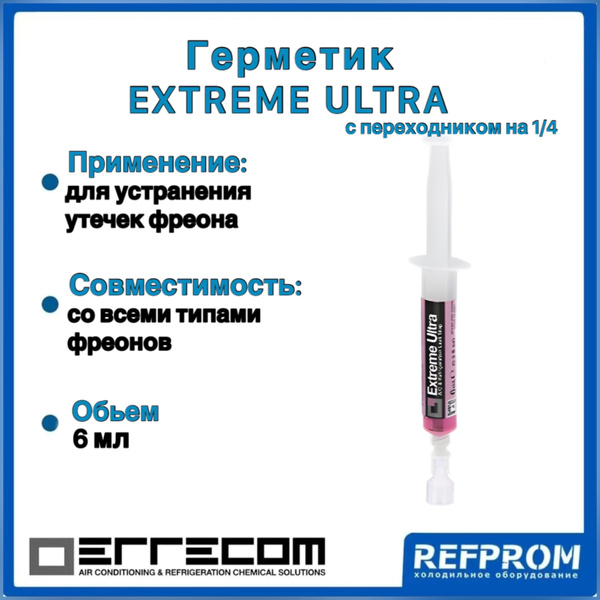 Герметик ERRECOM Extreme Ultra с адаптером на 134 хл. (6 мл) - купить с ...