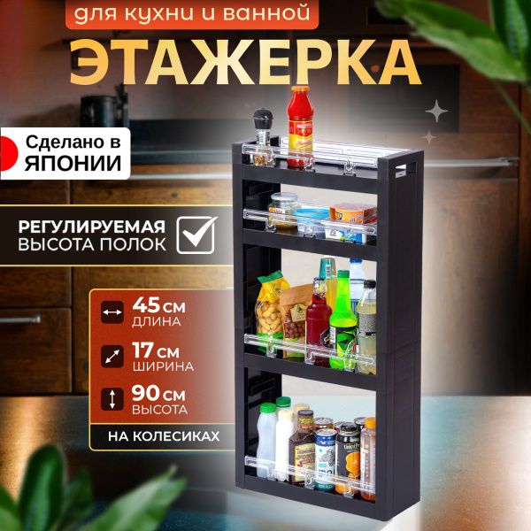 Этажерка для ванной и кухни на колесиках узкая пластиковая - купить в ...