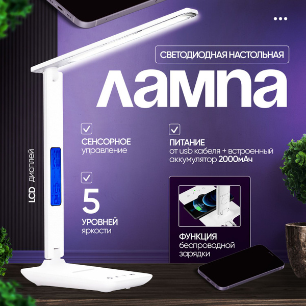 Лампа настольная Настольная лампа с беспроводной зарядкой Velous ...