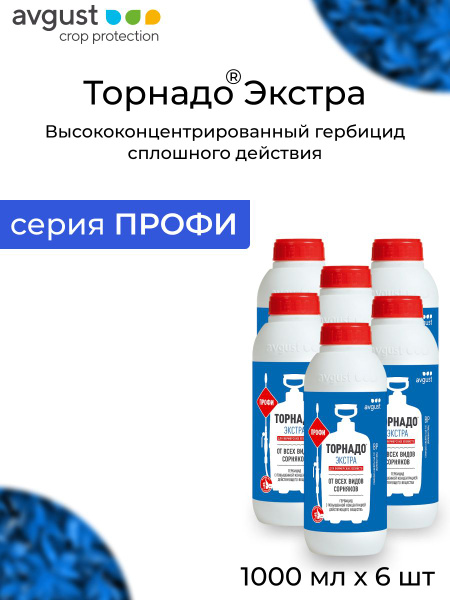 Вопросы и ответы о Срество от сорняков гербицид Торнадо 540, ВР, 6 шт ...