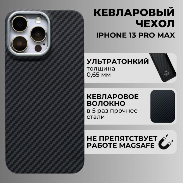 K-DOO Kevlar чехол на iPhone 13 pro max Айфон 13 про макс из кевлара ...