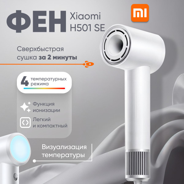 Фен для волос Xiaomi фен, белый, светло-серый - купить по выгодным ...