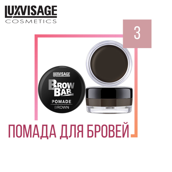 Помада для бровей LUXVISAGE Brow Bar, оттенок 3 - купить с доставкой по ...