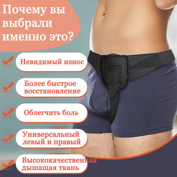 Бандаж паховый грыжевой мужской универсального - купить с доставкой по ...