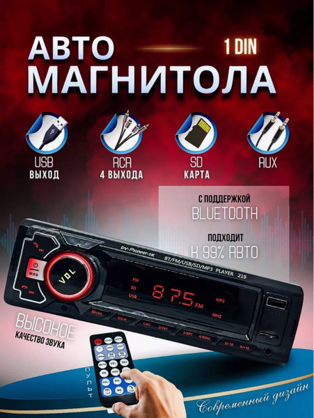 Магнитола с Bluetooth, 1 DIN, USB AUX TF CARD Пульт ДУ1 DIN - купить в ...