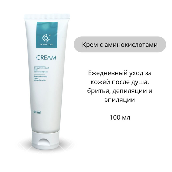 Крем суперувлажняющий с аминокислотами Электра 100мл - купить с ...