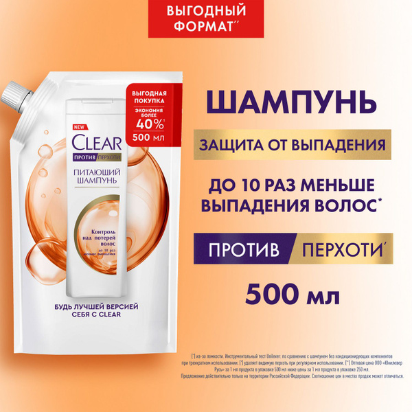 Шампунь для волос женский от перхоти Clear Защита от выпадения волос, с ...
