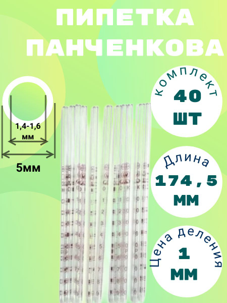 Пипетка стеклянная к СОЭ-метру ПС/СОЭ-01,ТУ 9443-005-52876351-2002 ...