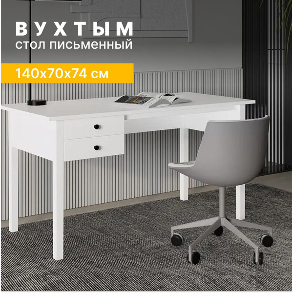 Письменный стол IKEA ВУХТЫМ с ящиками, 140х70х74 см - купить по ...