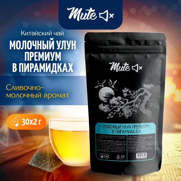 Настоящий Китайский Чай Зеленый Молочный Улун PREMIUM в пирамидках, 30 ...