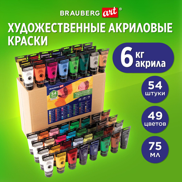 Краски акриловые художественные BRAUBERG ART "CLASSIC", НАБОР 54 шт, 49 ...