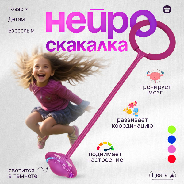 Скакалка Нейроскакалка на ногу с подсветкой - купить с доставкой по ...