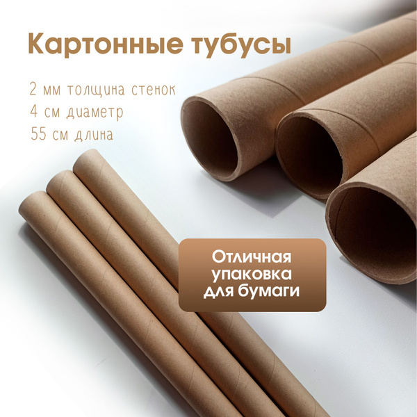 Тубус картонный 40 х 2 х 550 мм - купить с доставкой по выгодным ценам ...