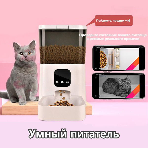 Характеристики Умная автоматическая кормушка для собак и кошек - 7 л ...