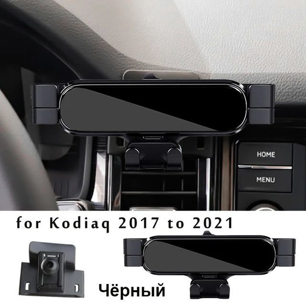 Держатель автомобильный Skoda Kodiaq GT 2017- 2020 black Кронштейн ...